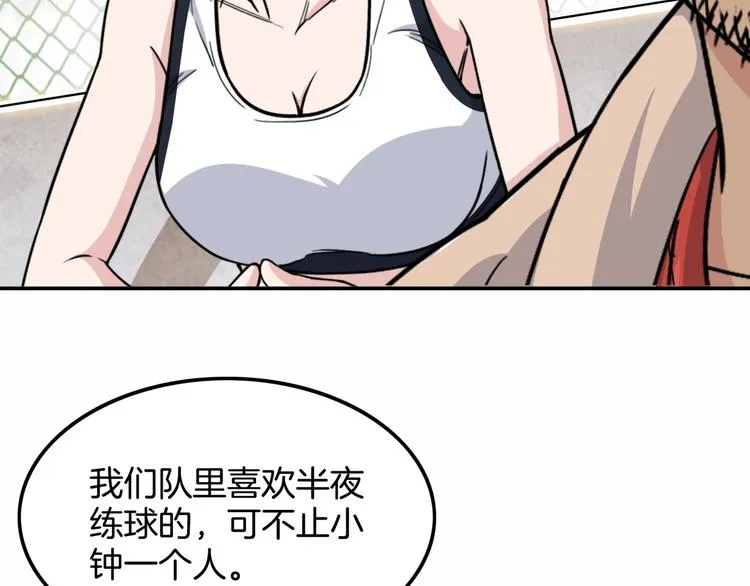第87话 篮下即是战场 第143页
