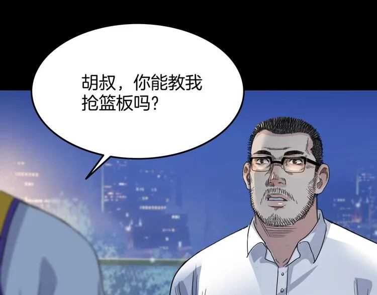 第87话 篮下即是战场 第151页
