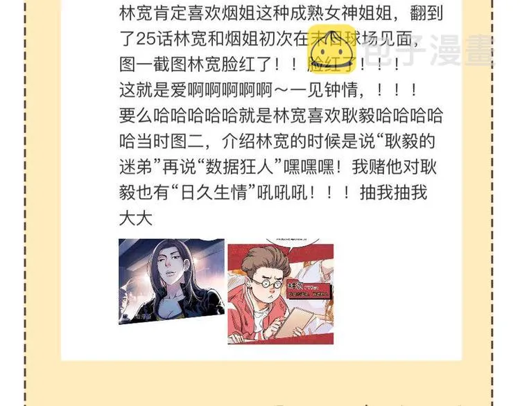 第87话 篮下即是战场 第207页