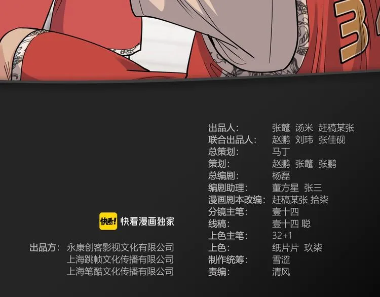 第86话 要是赢了呢？ 第3页
