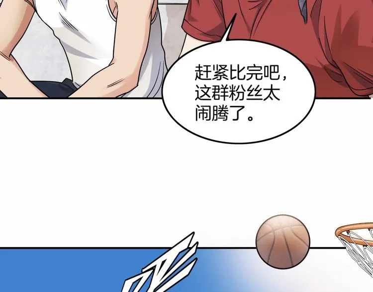 第86话 要是赢了呢？ 第8页