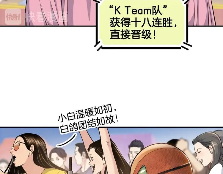第86话 要是赢了呢？ 第17页