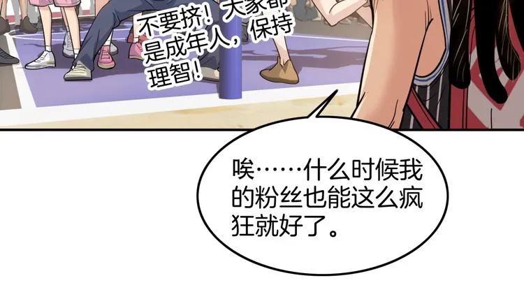 第86话 要是赢了呢？ 第20页