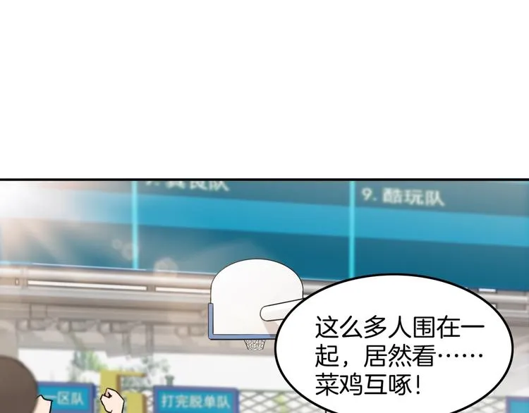 第86话 要是赢了呢？ 第31页