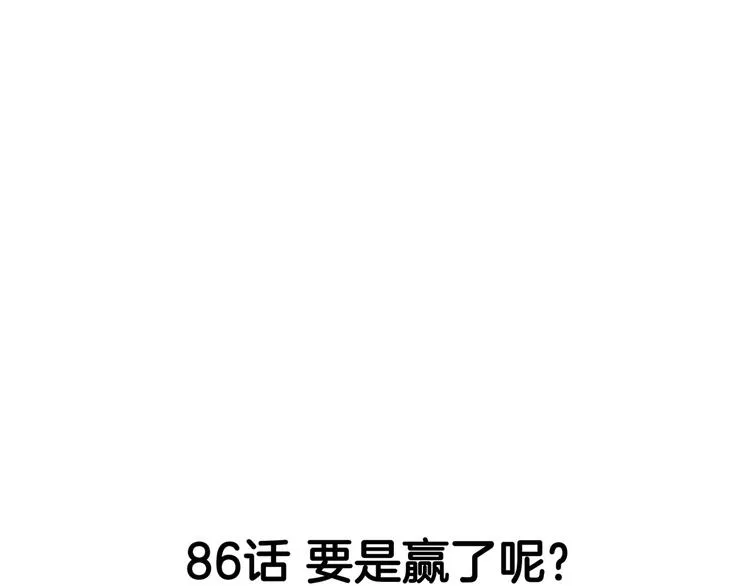 第86话 要是赢了呢？ 第63页