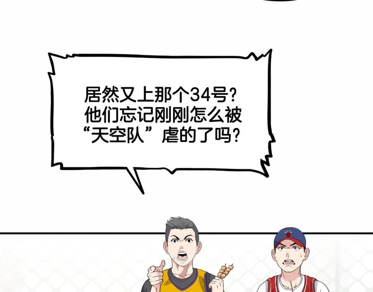 第86话 要是赢了呢？ 第72页