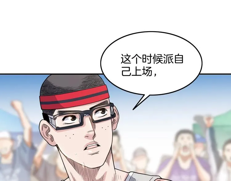 第86话 要是赢了呢？ 第80页