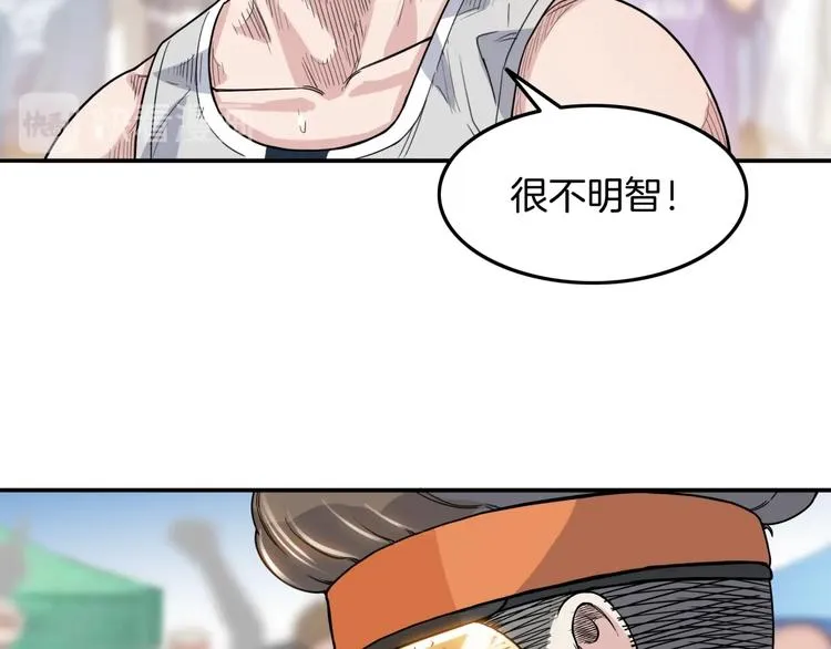 第86话 要是赢了呢？ 第81页