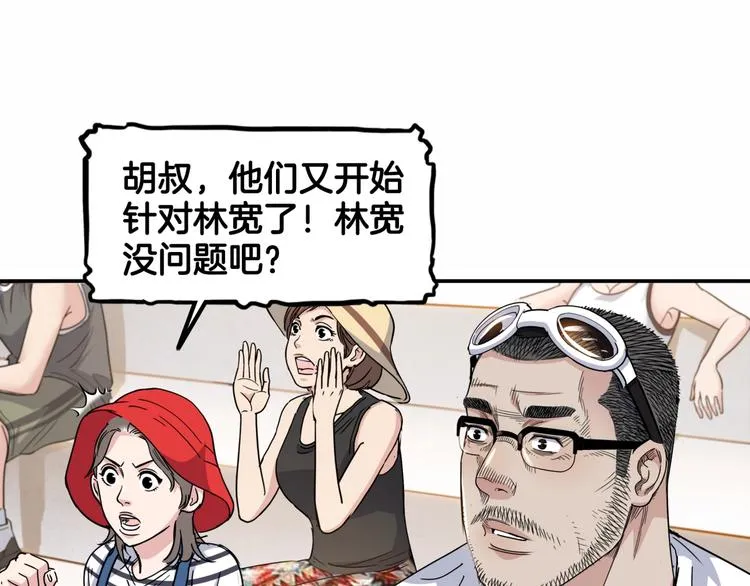 第86话 要是赢了呢？ 第119页