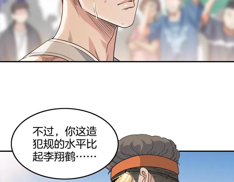 第86话 要是赢了呢？ 第161页