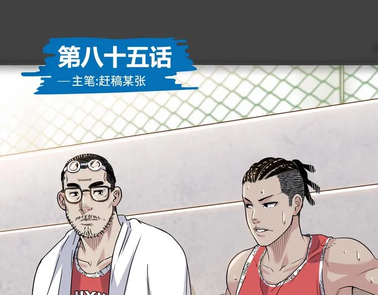 第85话 就决定是你了！ 第1页