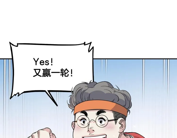 第85话 就决定是你了！ 第10页