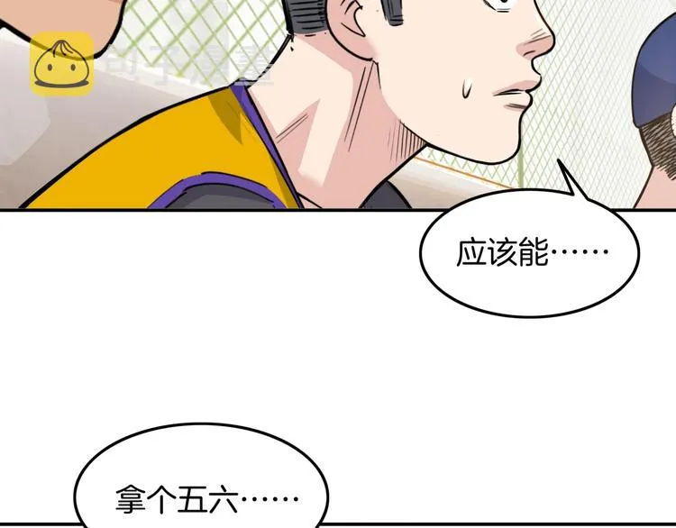 第85话 就决定是你了！ 第16页