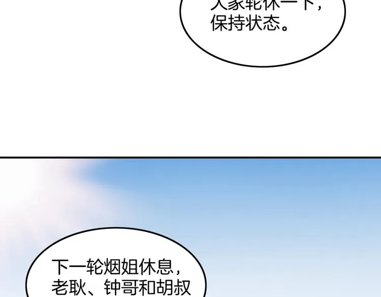 第85话 就决定是你了！ 第27页