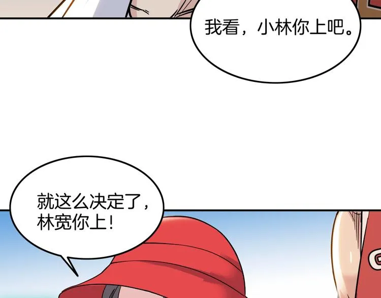 第85话 就决定是你了！ 第34页