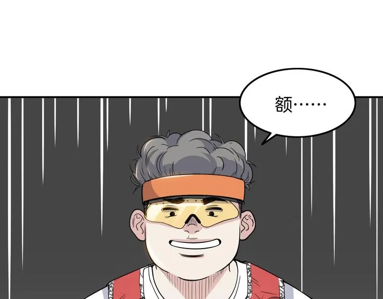 第85话 就决定是你了！ 第57页