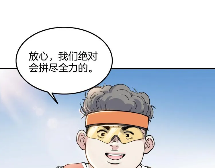 第85话 就决定是你了！ 第69页