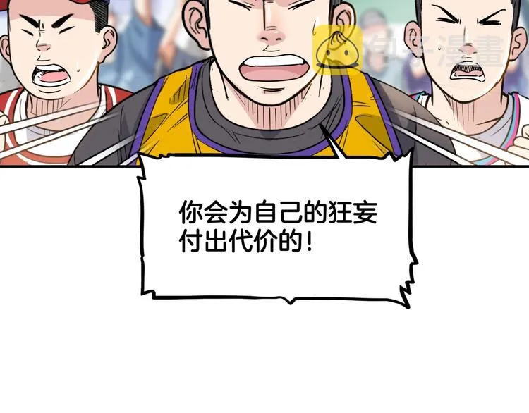 第85话 就决定是你了！ 第72页