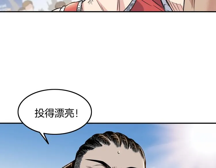 第85话 就决定是你了！ 第87页