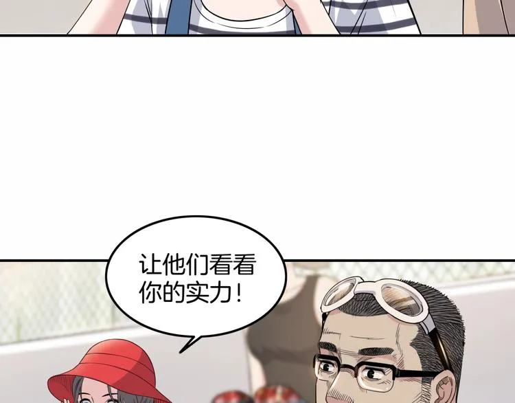 第85话 就决定是你了！ 第90页