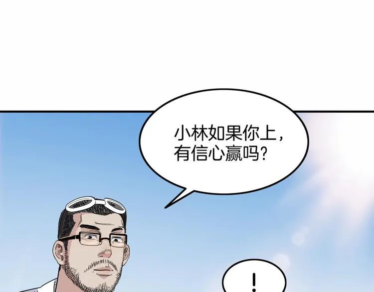 第85话 就决定是你了！ 第191页