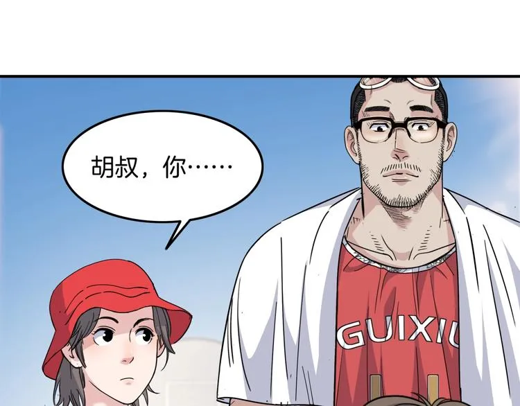 第85话 就决定是你了！ 第195页
