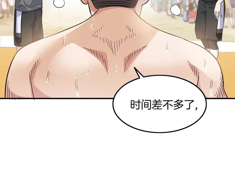 第85话 就决定是你了！ 第226页