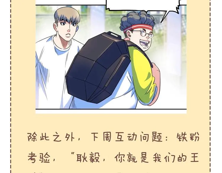 第85话 就决定是你了！ 第238页