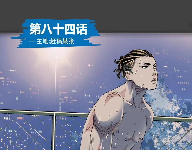 第84话 带来胜利的男人！ 第1页