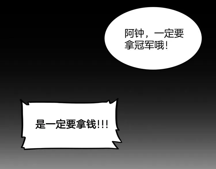 第84话 带来胜利的男人！ 第84页