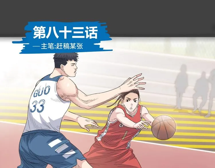 第83话 滨海最强三分王！ 第1页