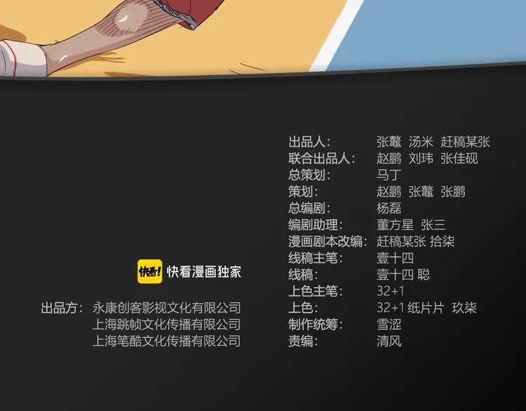第83话 滨海最强三分王！ 第4页