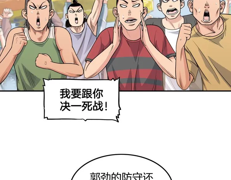 第83话 滨海最强三分王！ 第18页