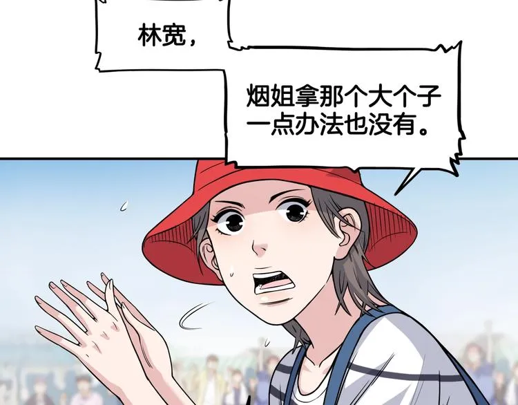 第83话 滨海最强三分王！ 第23页