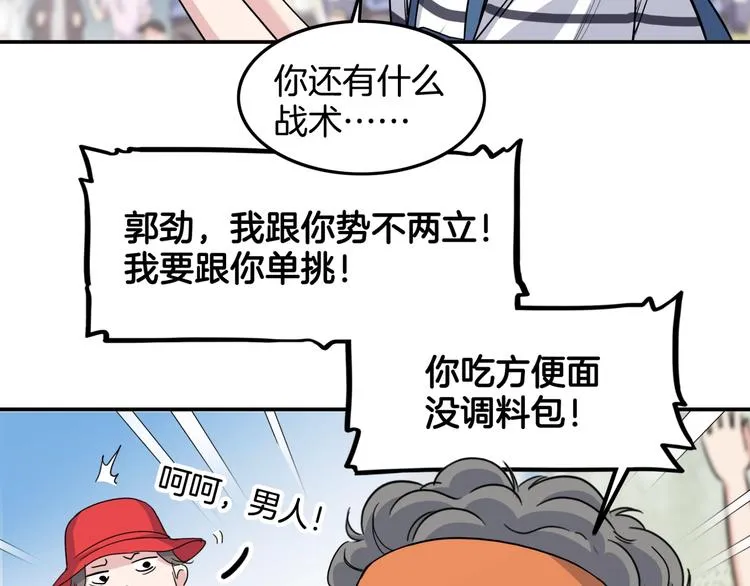 第83话 滨海最强三分王！ 第24页