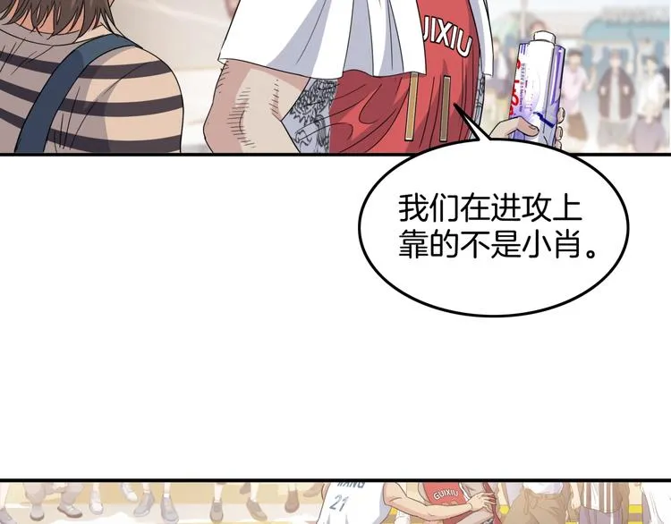 第83话 滨海最强三分王！ 第27页
