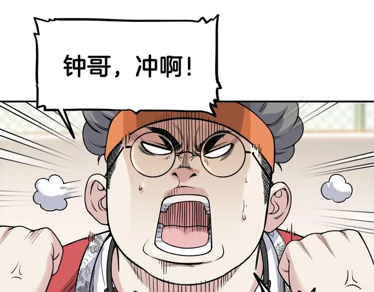 第83话 滨海最强三分王！ 第30页