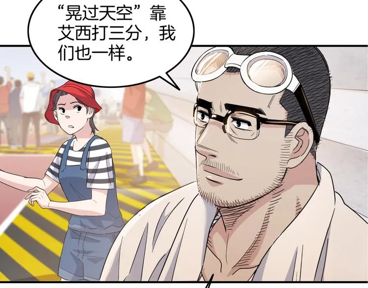 第83话 滨海最强三分王！ 第35页