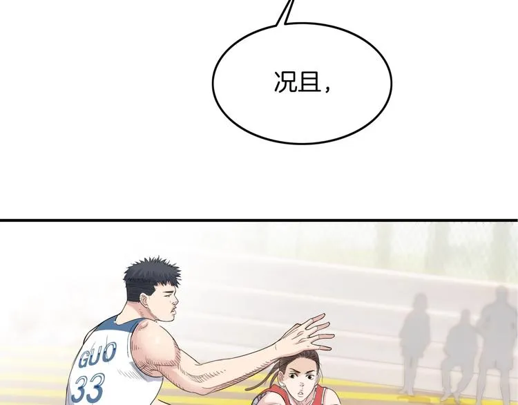 第83话 滨海最强三分王！ 第36页