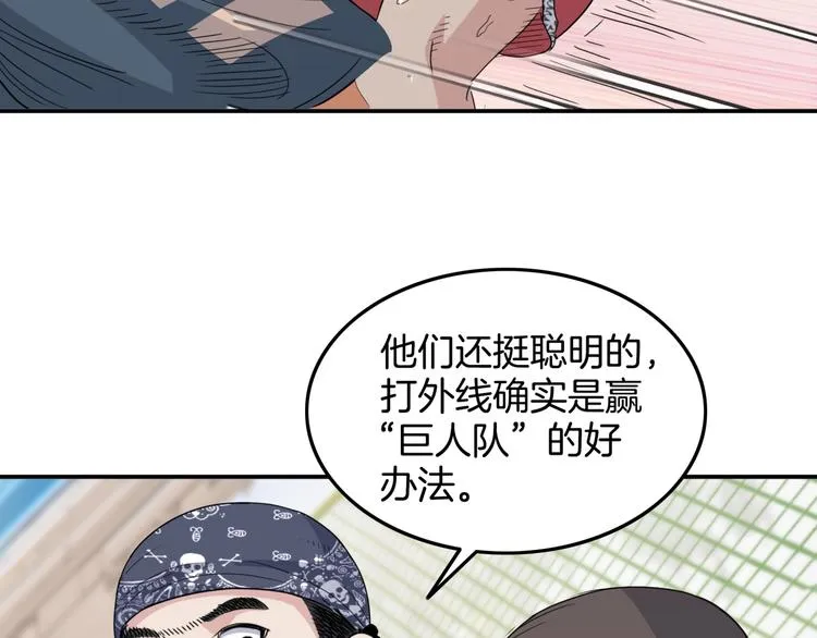 第83话 滨海最强三分王！ 第52页