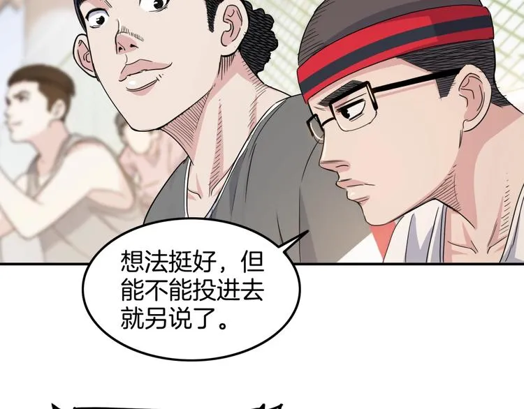 第83话 滨海最强三分王！ 第53页
