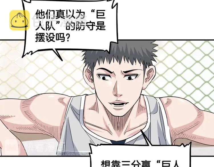第83话 滨海最强三分王！ 第54页