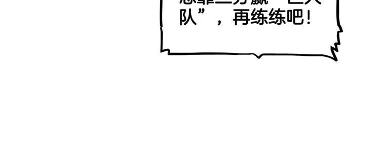 第83话 滨海最强三分王！ 第55页