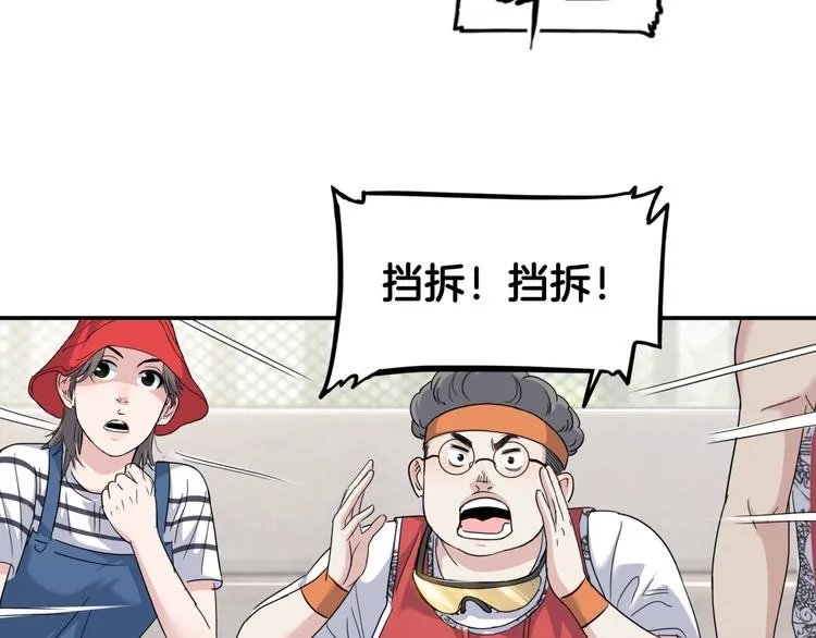 第83话 滨海最强三分王！ 第59页