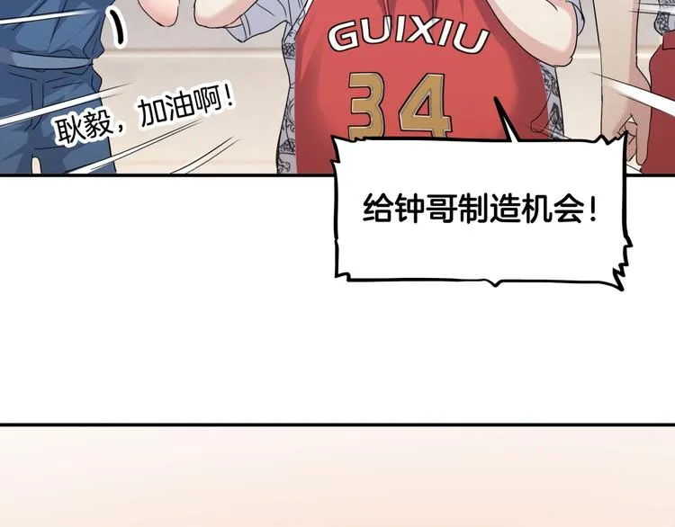 第83话 滨海最强三分王！ 第60页