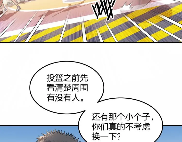 第83话 滨海最强三分王！ 第82页