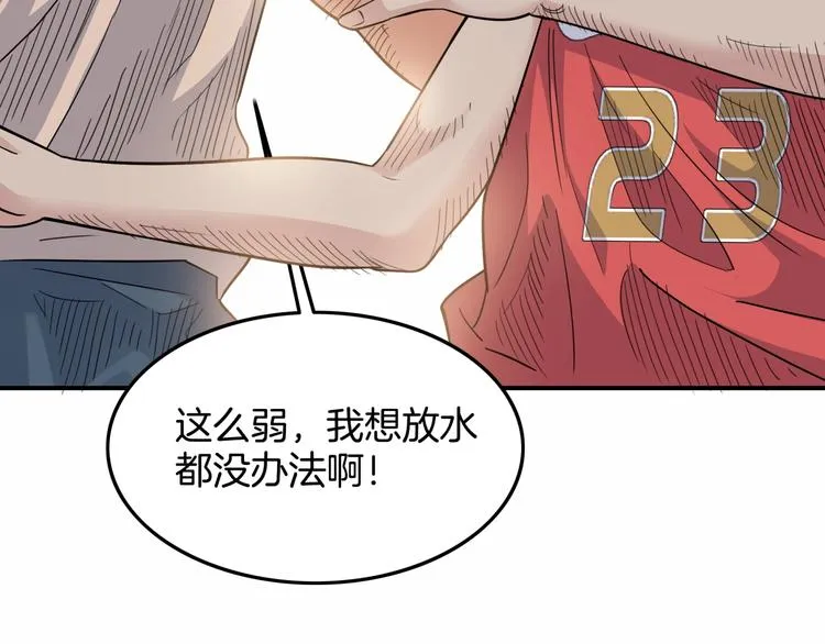 第83话 滨海最强三分王！ 第84页