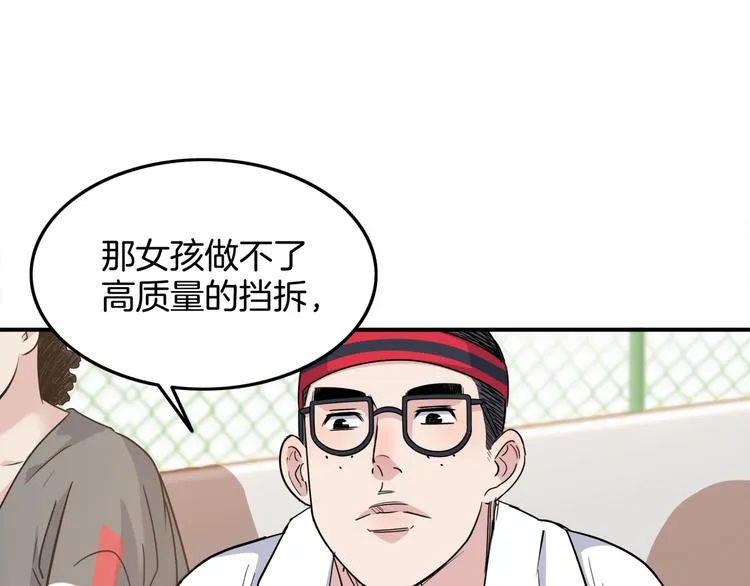 第83话 滨海最强三分王！ 第86页