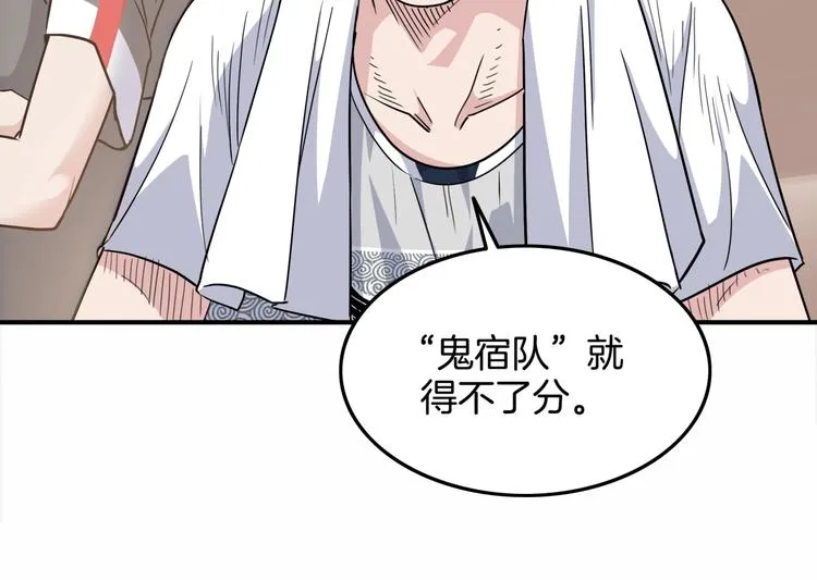 第83话 滨海最强三分王！ 第87页