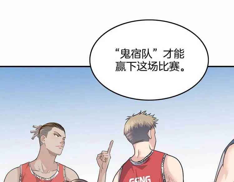 第83话 滨海最强三分王！ 第90页